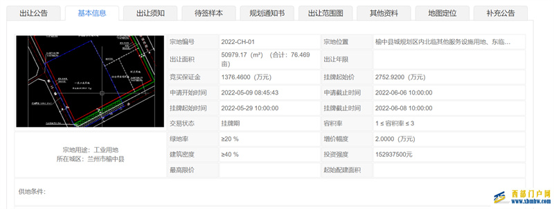 土拍快讯|兰州榆中县一宗工业土地出让(图1) 土拍快讯|兰州榆中县一宗工业土地出让(图1)