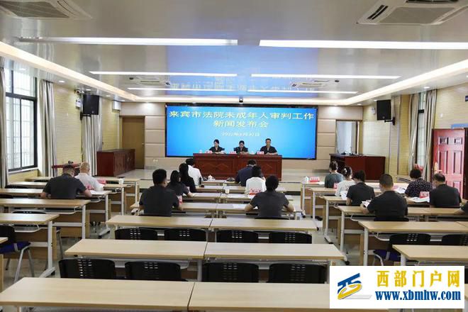 来宾中院召开未成年人审判工作新闻发布会,发布首部公益宣传片(图1)