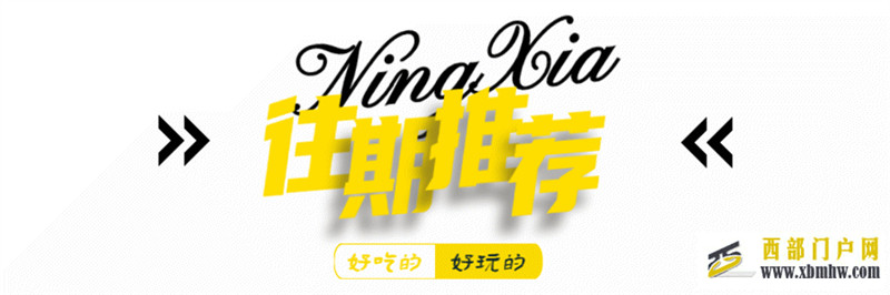 最新!中卫市中宁县确诊1例!活动轨迹公布…(图1) 最新!中卫市中宁县确诊1例!活动轨迹公布…(图1)