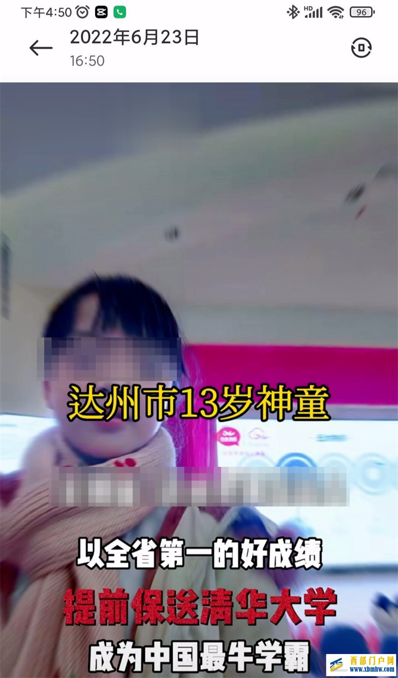 达州13岁神童被保送清华大学?清华招生办:没有项目能录取13岁的孩子(图1) 达州13岁神童被保送清华大学?清华招生办:没有项目能录取13岁的孩子(图1)