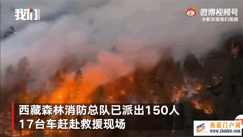 林芝突发大火!世事无常,我们等不起来日方长(图3) 林芝突发大火!世事无常,我们等不起来日方长(图3)