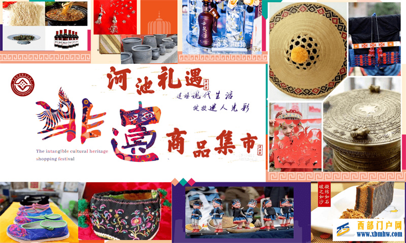 2022年“河池礼遇”非遗商品集市来啦!河池宝藏非遗好物等你来购!(图1) 2022年“河池礼遇”非遗商品集市来啦!河池宝藏非遗好物等你来购!(图1)