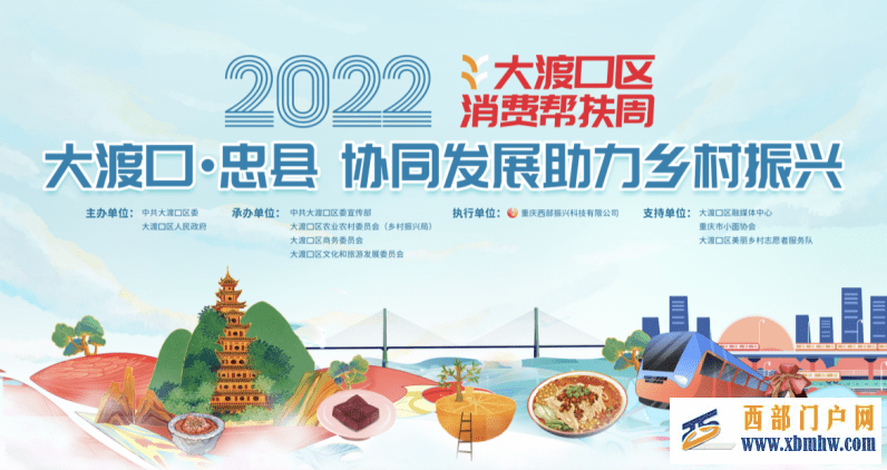 大渡口区乡村振兴消费帮扶周即将启动(图1) 大渡口区乡村振兴消费帮扶周即将启动(图1)