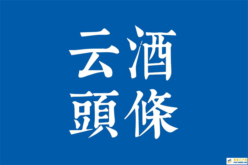 谌贻琴调研遵义酒产业;杏花村酒博会签约;威龙出售在澳资产(图1) 谌贻琴调研遵义酒产业;杏花村酒博会签约;威龙出售在澳资产(图1)