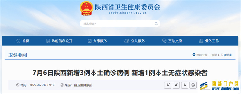 活动轨迹公布,西安新增本土病例3+1(图1) 活动轨迹公布,西安新增本土病例3+1(图1)