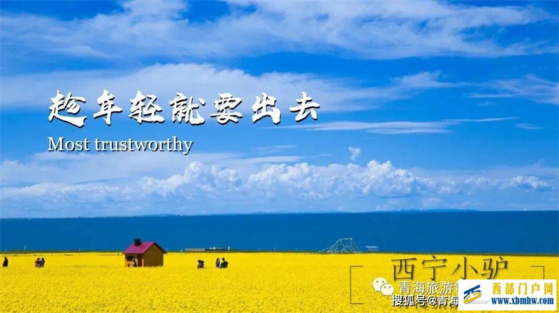 忽然,想去西宁了。(图1) 忽然,想去西宁了。(图1)