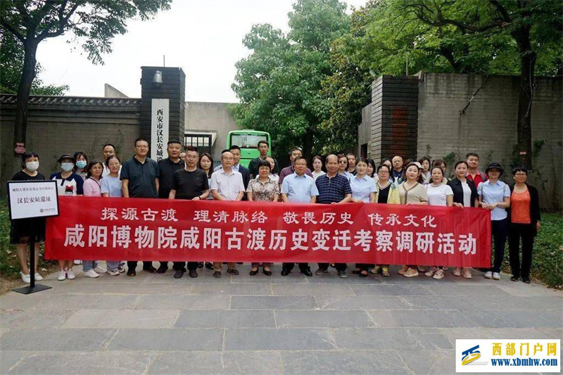 咸阳博物院开展咸阳古渡历史变迁考察调研活动(图1) 咸阳博物院开展咸阳古渡历史变迁考察调研活动(图1)