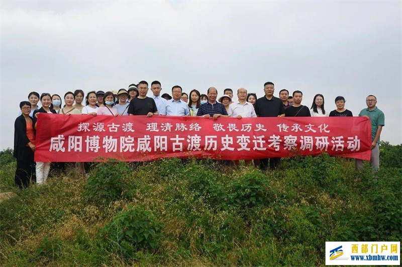 咸阳博物院开展咸阳古渡历史变迁考察调研活动(图2) 咸阳博物院开展咸阳古渡历史变迁考察调研活动(图2)