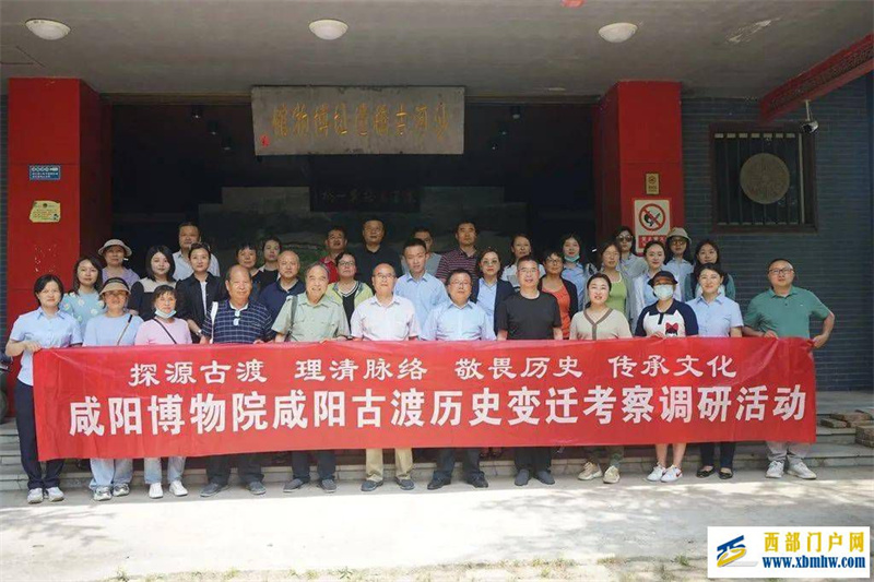 咸阳博物院开展咸阳古渡历史变迁考察调研活动(图4) 咸阳博物院开展咸阳古渡历史变迁考察调研活动(图4)