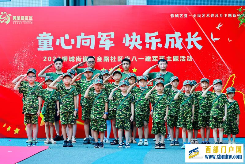 成都市温江区柳城街道黄金路社区关工委开展“小小少年·共筑强军梦”活动 成都市温江区柳城街道黄金路社区关工委开展“小小少年·共筑强军梦”活动