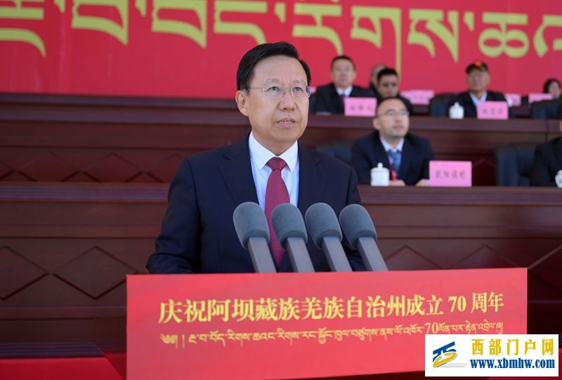 阿坝藏族羌族自治州成立70周年庆祝大会举行 (图4) 阿坝藏族羌族自治州成立70周年庆祝大会举行 (图4)