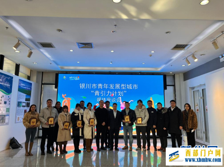 银川发布多项“青引力计划”服务事项(图1) 银川发布多项“青引力计划”服务事项(图1)