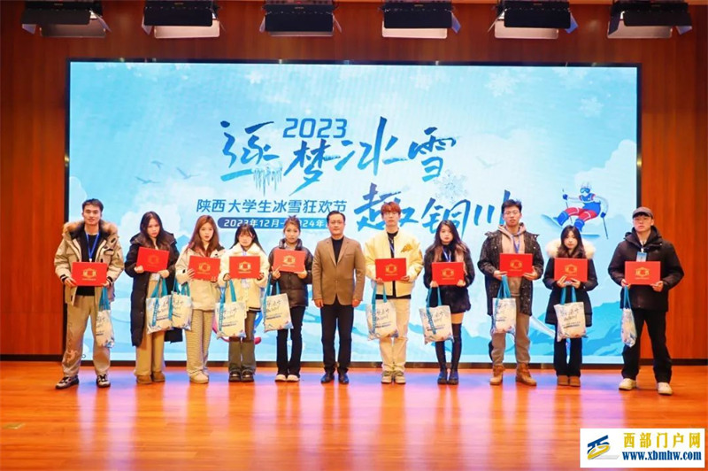 “逐梦冰雪趣铜川”陕西大学生冰雪狂欢节启幕(图1) “逐梦冰雪趣铜川”陕西大学生冰雪狂欢节启幕(图1)