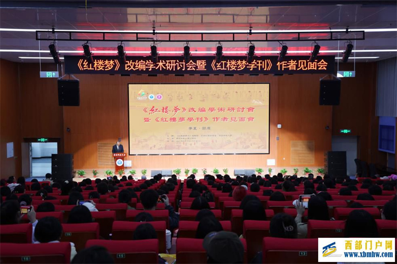 西北地区首次全国性《红楼梦》学术研讨会在宁夏举行(图1) 西北地区首次全国性《红楼梦》学术研讨会在宁夏举行(图1)