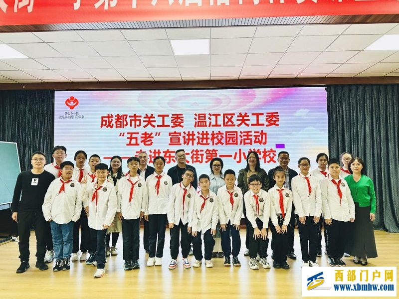 成都市关工委 温江区关工委“五老”宣讲进校园活动走进东大街一小(图1) 图片1.jpg
