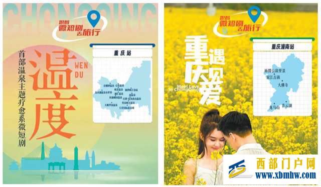 “重庆造”文旅微短剧谋划“出圈”(图1) “重庆造”文旅微短剧谋划“出圈”(图1)