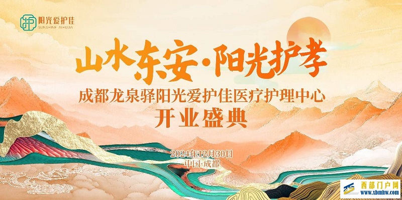 引领健康护理，阳光爱护佳医疗护理中心开业