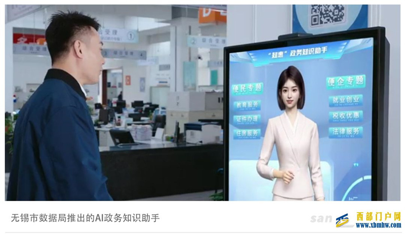 多地政务系统接入DeepSeek,AI公务员批量上岗(图2) 多地政务系统接入DeepSeek,AI公务员批量上岗(图2)