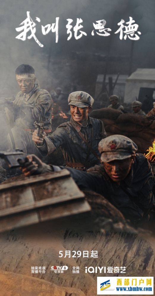 战火青春剧《我叫张思德》将登央八  以信仰之光照亮荧屏(图4)