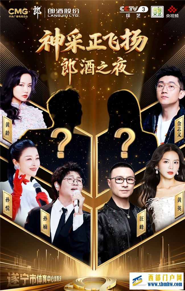 汪峰、孙楠、孙悦等群星齐聚,“神采正飞扬·郎酒之夜”遂宁站即将来袭!(图1) 汪峰、孙楠、孙悦等群星齐聚,“神采正飞扬·郎酒之夜”遂宁站即将来袭!(图1)