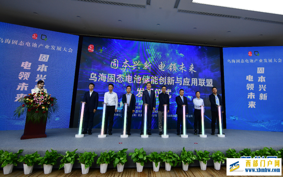 内蒙古乌海市举办固态电池产业发展大会(图2) 内蒙古乌海市举办固态电池产业发展大会(图2)
